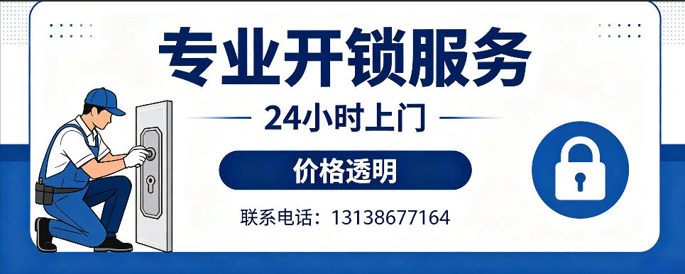 无棣 开防盗门｜家用入户门无损开锁、反锁开门、换锁芯维修公司