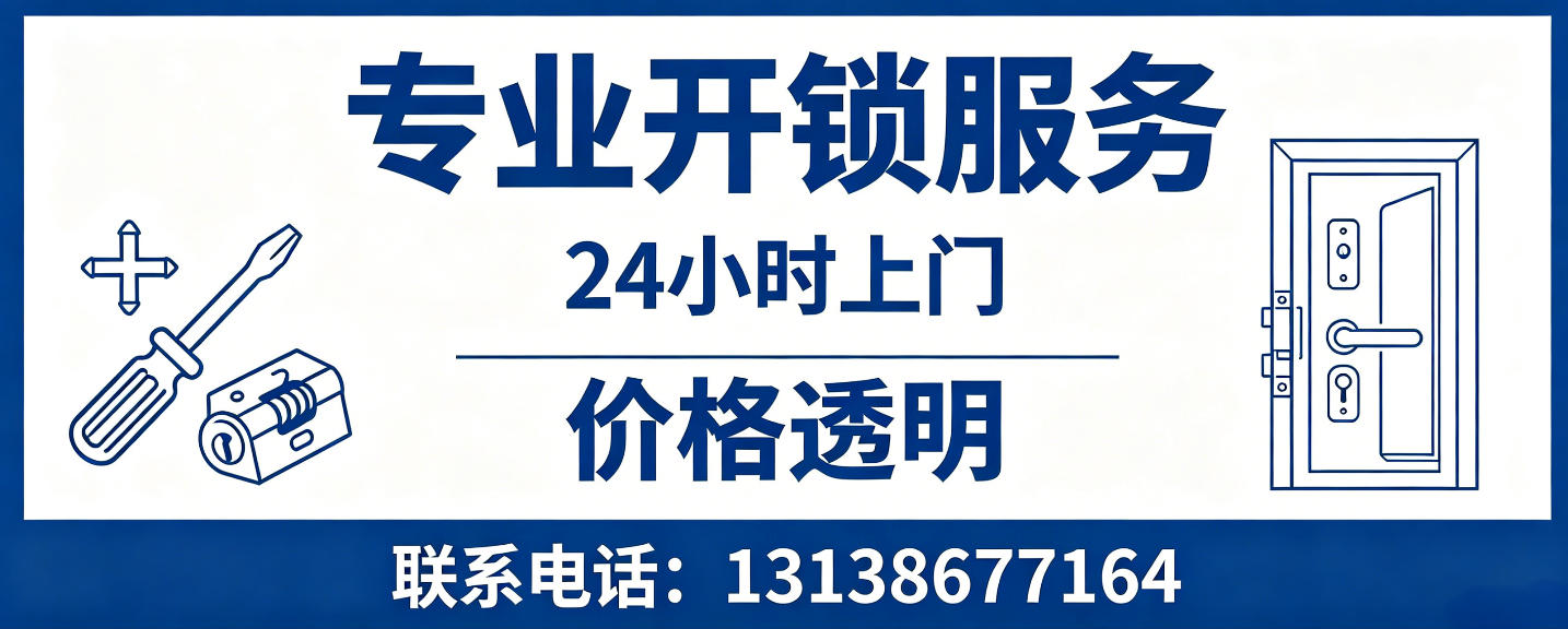无棣 无损开锁换锁｜防盗门不破门开锁、C 级锁芯更换正规公司